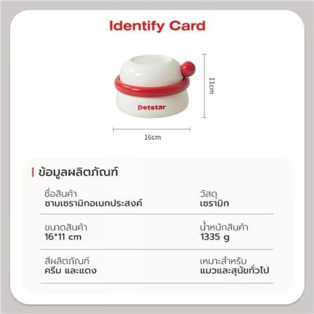 ชามอาหารสัตว์เลี้ยง PETSTAR PSRQ0229 สีขาว_10