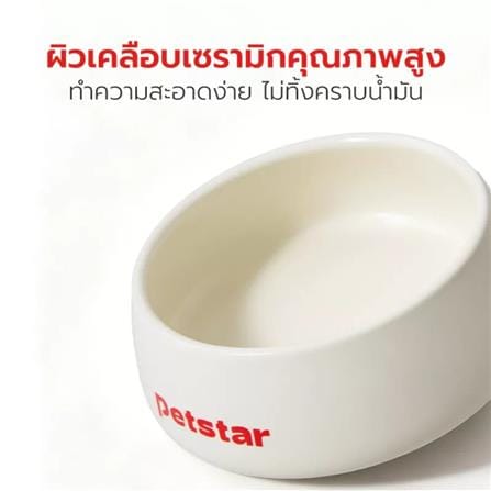 ชามอาหารสัตว์เลี้ยง PETSTAR PSRQ0229 สีขาว_5