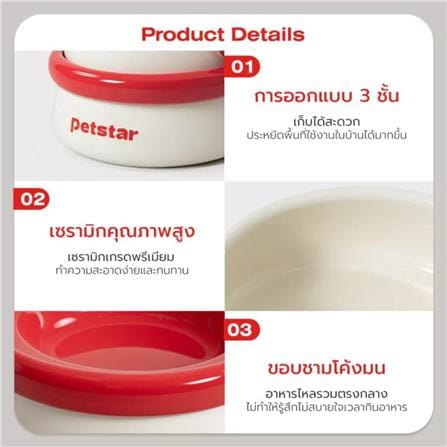 ชามอาหารสัตว์เลี้ยง PETSTAR PSRQ0229 สีขาว_9