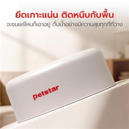 ชามให้น้ำสัตว์เลี้ยง PETSTAR PSRQ0241 SIZE L สีครีม/แดง_5