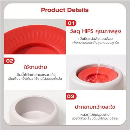 ชามให้น้ำสัตว์เลี้ยง PETSTAR PSRQ0241 SIZE L สีครีม/แดง_8