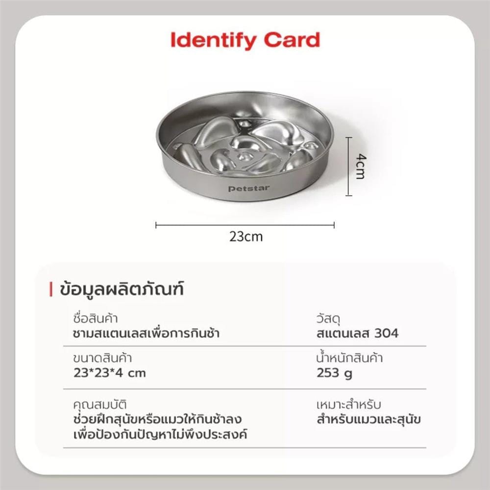 ชามอาหารสัตว์เลี้ยง PETSTAR PSRQ0234 สีเงิน