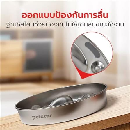 ชามอาหารสัตว์เลี้ยง PETSTAR PSRQ0234 สีเงิน_3