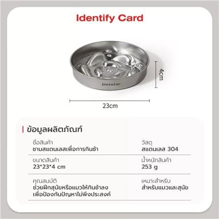 ชามอาหารสัตว์เลี้ยง PETSTAR PSRQ0234 สีเงิน_9