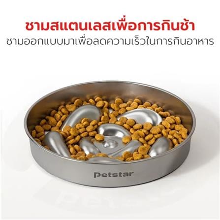 ชามอาหารสัตว์เลี้ยง PETSTAR PSRQ0234 สีเงิน_4