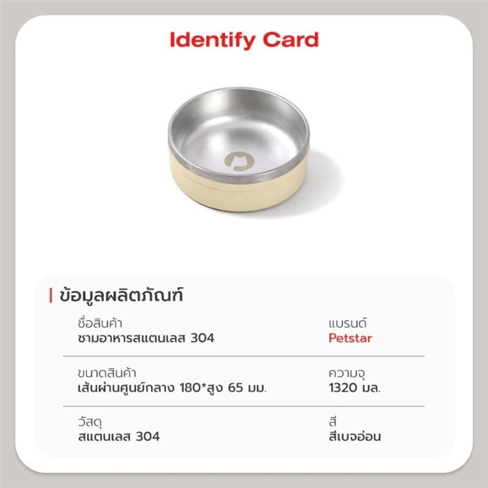 ชามอาหารสำหรับสัตว์เลี้ยง PETSTAR PSRQ0186 สีเบจ