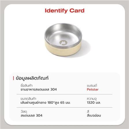 ชามอาหารสำหรับสัตว์เลี้ยง PETSTAR PSRQ0186 สีเบจ_9