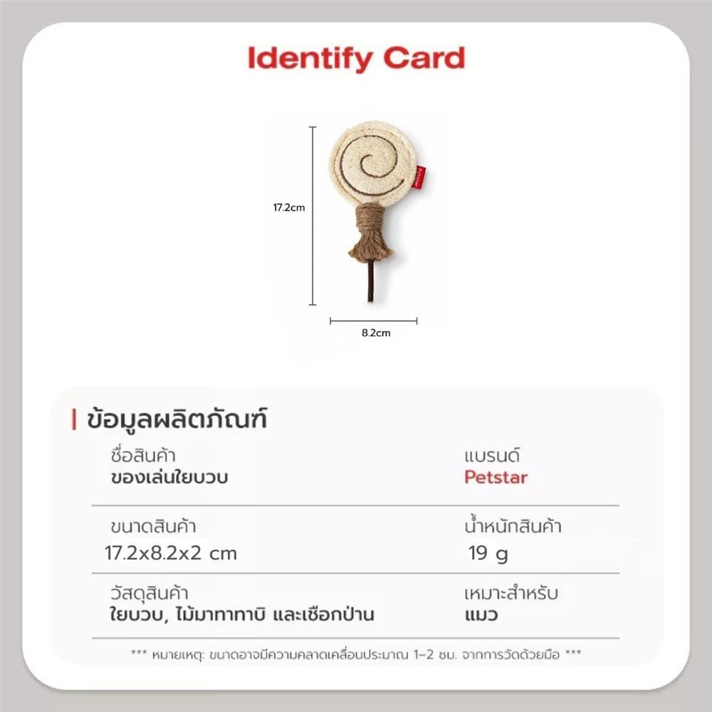 ของเล่น อมยิ้ม PETSTAR PSTZ0483