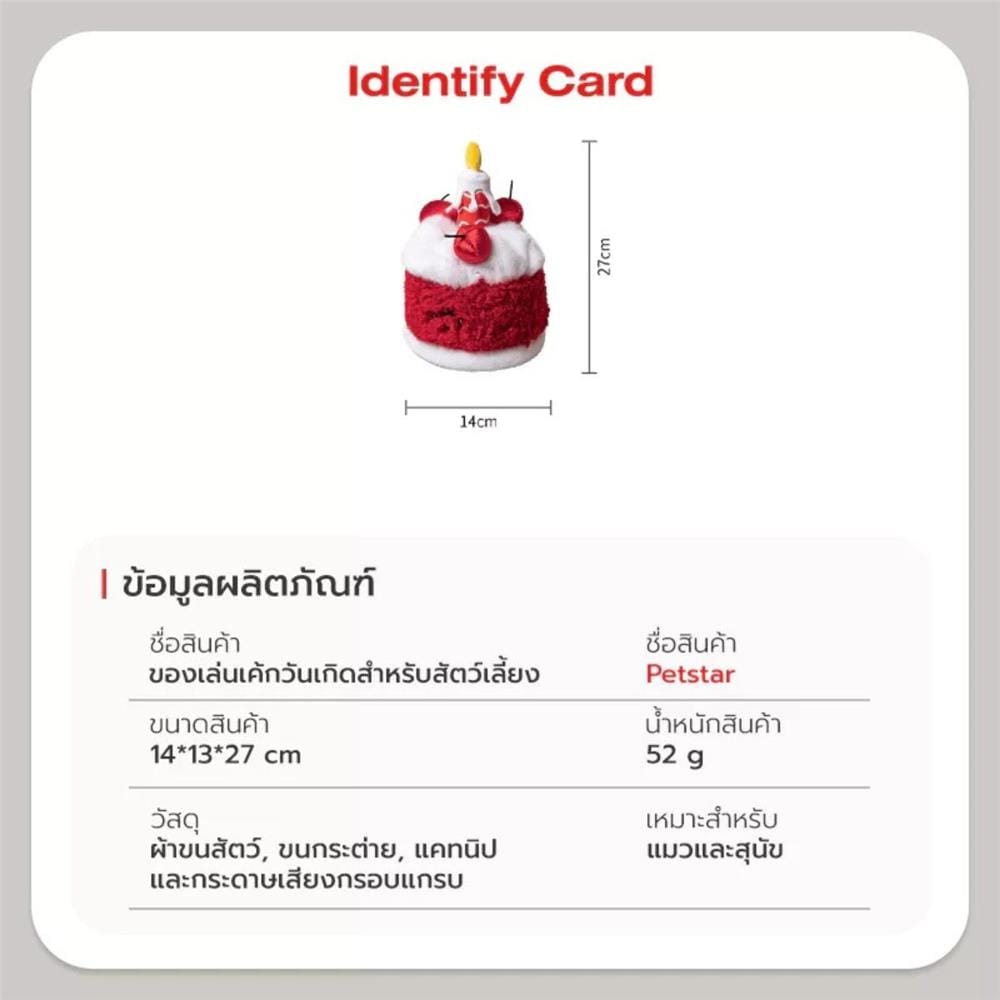 ของเล่น PETSTAR PSTR0515 สีแดง