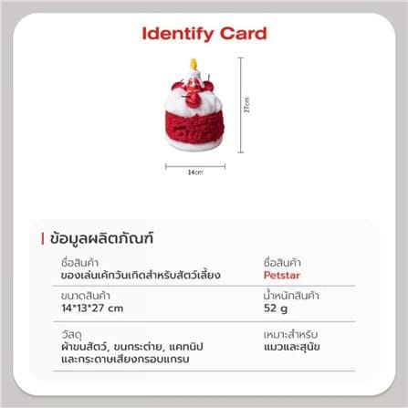 ของเล่น PETSTAR PSTR0515 สีแดง_11