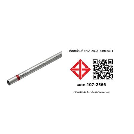 ท่อเคลือบสังกะสี ZIGA ปลายเรียบคาดแดง 1 นิ้ว หนา 1.30-1.35 มม. ยาว 6 เมตร_2