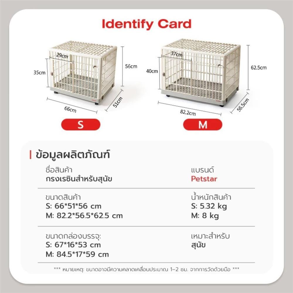 กรงเรซิน PETSTAR PSLC0014 ไซซ์ S สีเบจ