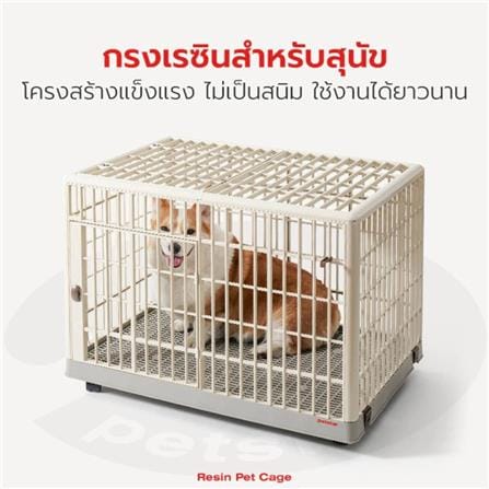 กรงเรซิน PETSTAR PSLC0014 ไซซ์ S สีเบจ_2