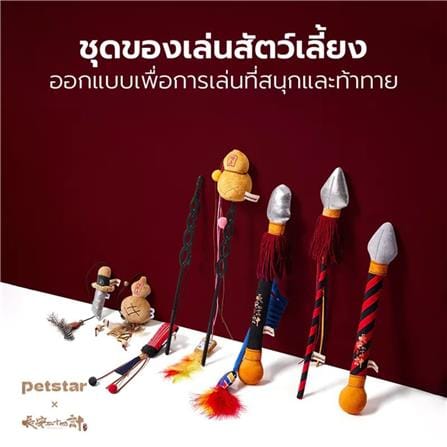 ไม้ล่อแมว PETSTAR PSTZ0452 สีแดง_1