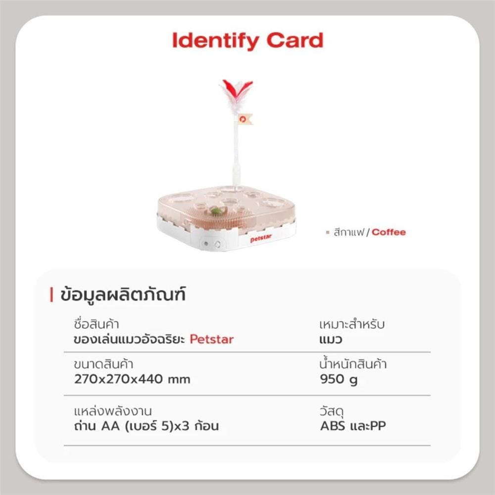 ของเล่นสำหรับแมว PETSTAR PSTZ0366 สีขาว