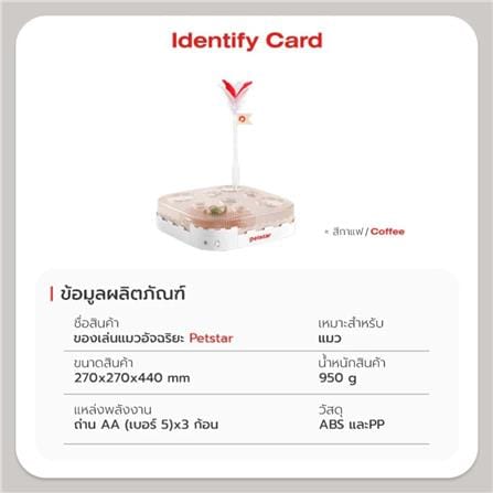 ของเล่นสำหรับแมว PETSTAR PSTZ0366 สีขาว_10