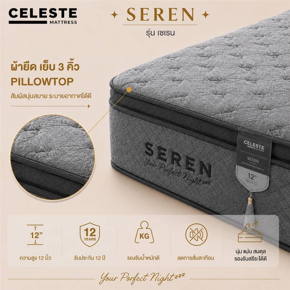 ที่นอนสปริง 3.5 ฟุต CELESTE MATTRESS SEREN (พร้อมชุดเครื่องนอน 7 ชิ้น)