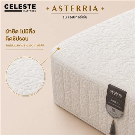 ที่นอนยางพารา 3.5 ฟุต CELESTE MATTRESS ASTERRIA (พร้อมชุดเครื่องนอน 7 ชิ้น)_6