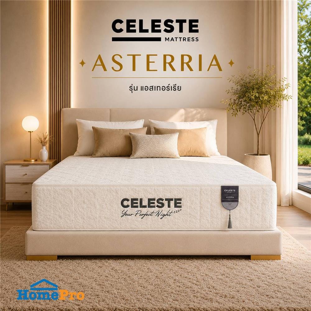 ที่นอนยางพารา 5 ฟุต CELESTE MATTRESS ASTERRIA (พร้อมชุดเครื่องนอน 10 ชิ้น)
