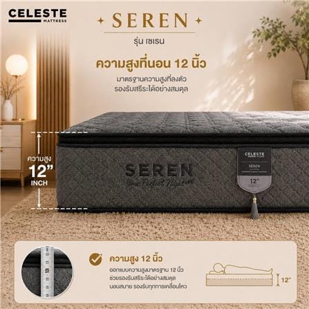 ที่นอนสปริง 5 ฟุต CELESTE MATTRESS SEREN (พร้อมชุดเครื่องนอน 10 ชิ้น)_5