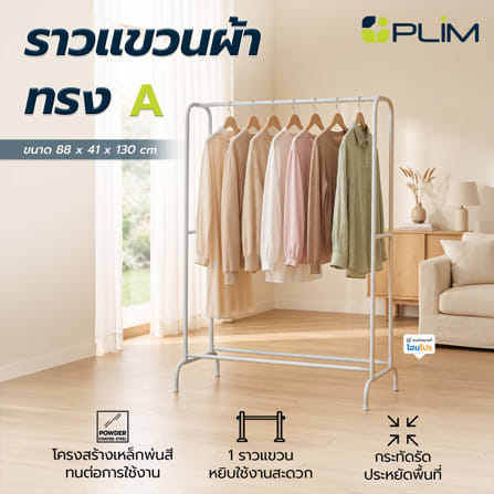 ราวแขวนผ้าทรง A PLIM 88x41x130 ซม. สีขาว_1