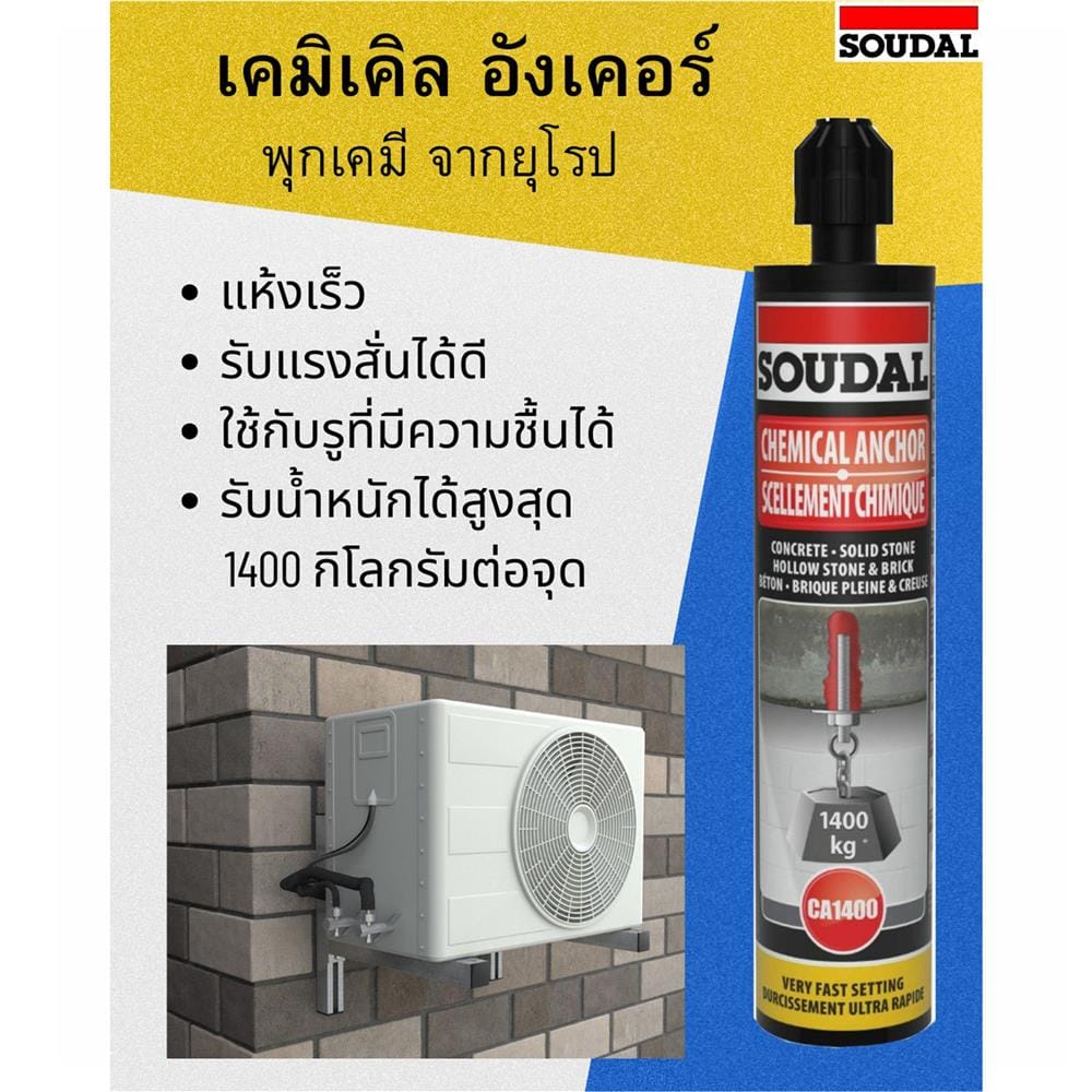 อีพ็อคซี่เสียบเหล็ก SOUDAL 280 มล. สีเทา