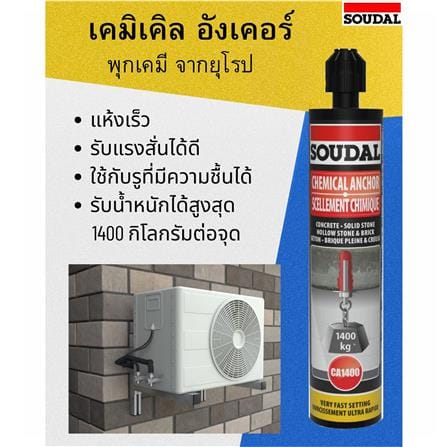 อีพ็อคซี่เสียบเหล็ก SOUDAL 280 มล. สีเทา_1