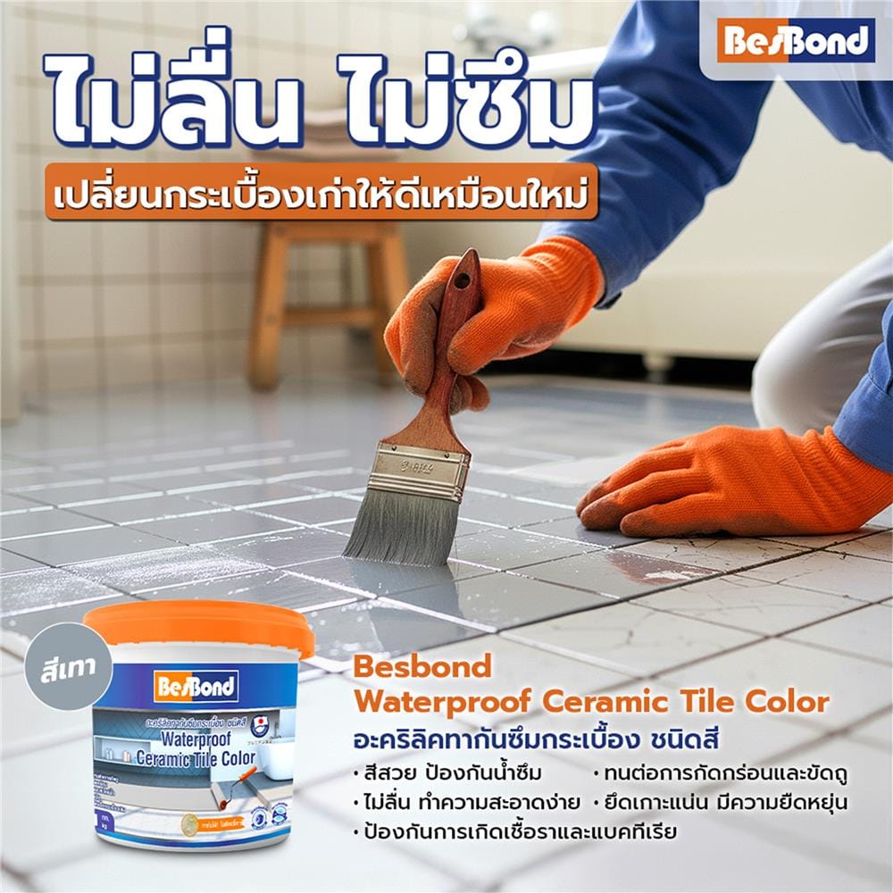 อะคริลิกกันซึมกระเบื้อง BESBOND 1 กก. สีเทา