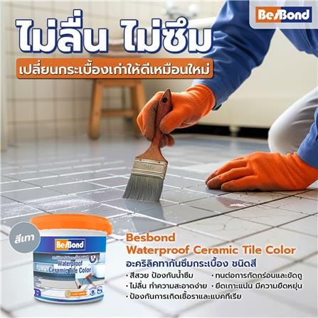 อะคริลิกกันซึมกระเบื้อง BESBOND 1 กก. สีเทา_2