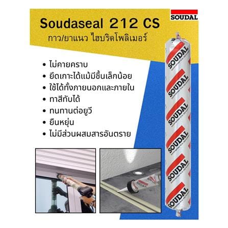 ยาแนวโพลีเมอร์อุดรอย SOUDAL 212 CS 600 มล. สีดำ_1