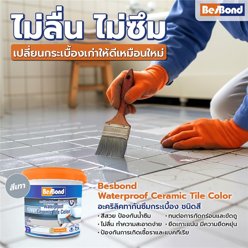 อะคริลิกกันซึมกระเบื้อง BESBOND 4 กก. สีเทา
