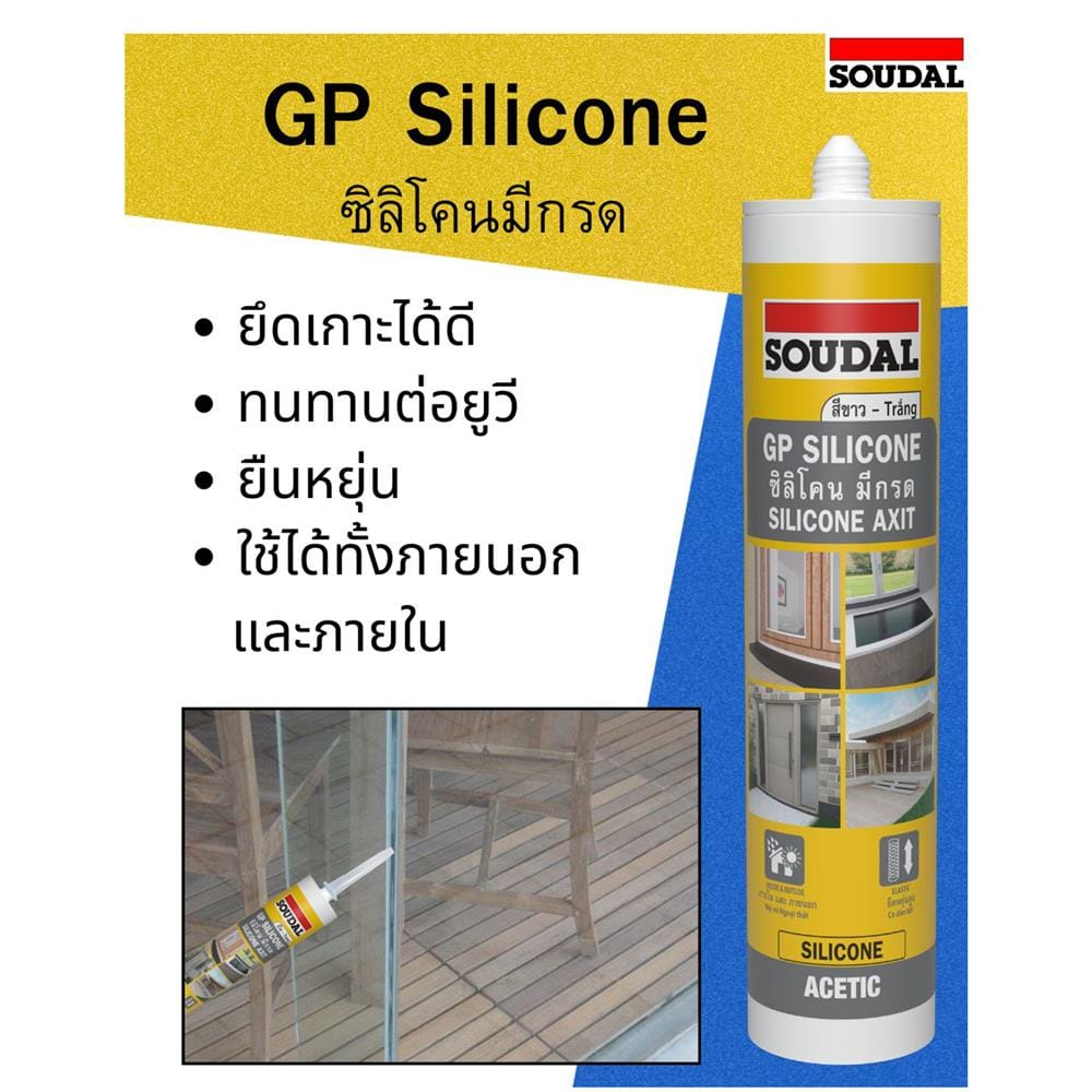 ซิลิโคนมีกรด SOUDAL GP 280 มล. สีดำ