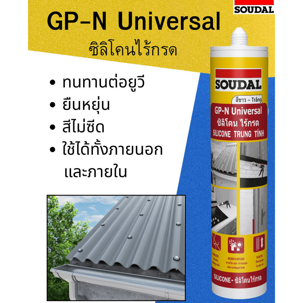 ซิลิโคนไร้กรด SOUDAL 280 มล. สีขาว