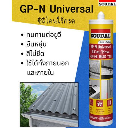 ซิลิโคนไร้กรด SOUDAL 280 มล. สีขาว_2
