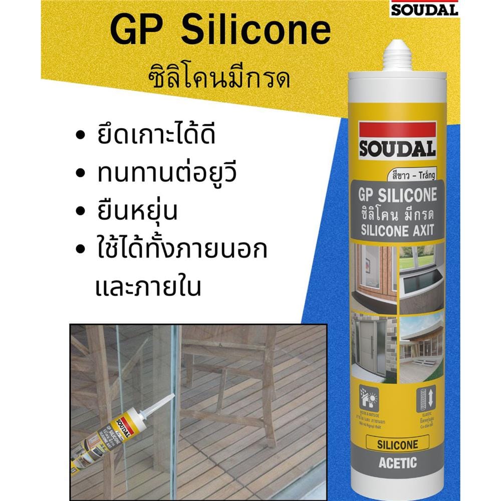 ซิลิโคนมีกรด SOUDAL GP 280 มล. สีใส