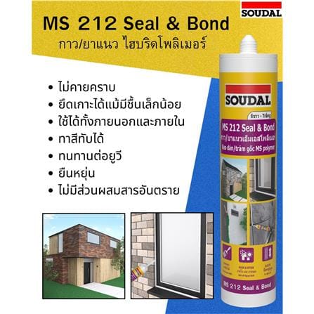 โพลีเมอร์อุดรอย SOUDAL 212CS 280 มล. สีเทา_1