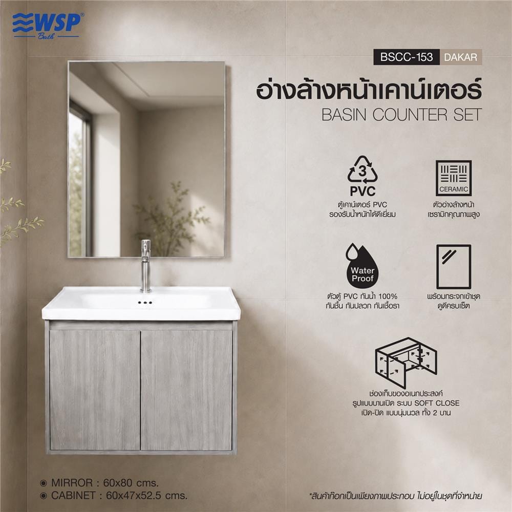 อ่างเคาน์เตอร์พร้อมกระจก WSP BSCC-153 60 ซม. สีเทา
