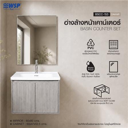 อ่างเคาน์เตอร์พร้อมกระจก WSP BSCC-153 60 ซม. สีเทา_8