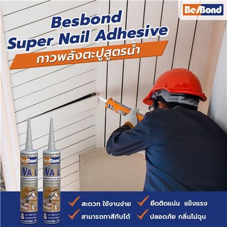 กาวพลังตะปูสูตรน้ำ BESBOND SUPER NAIL 380 ก. สีขาว_2