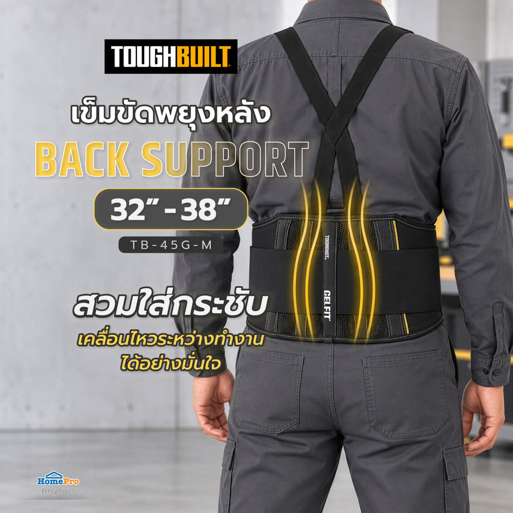 เข็มขัดพยุงหลัง TOUGHBUILT TB-45G-M สีดำ
