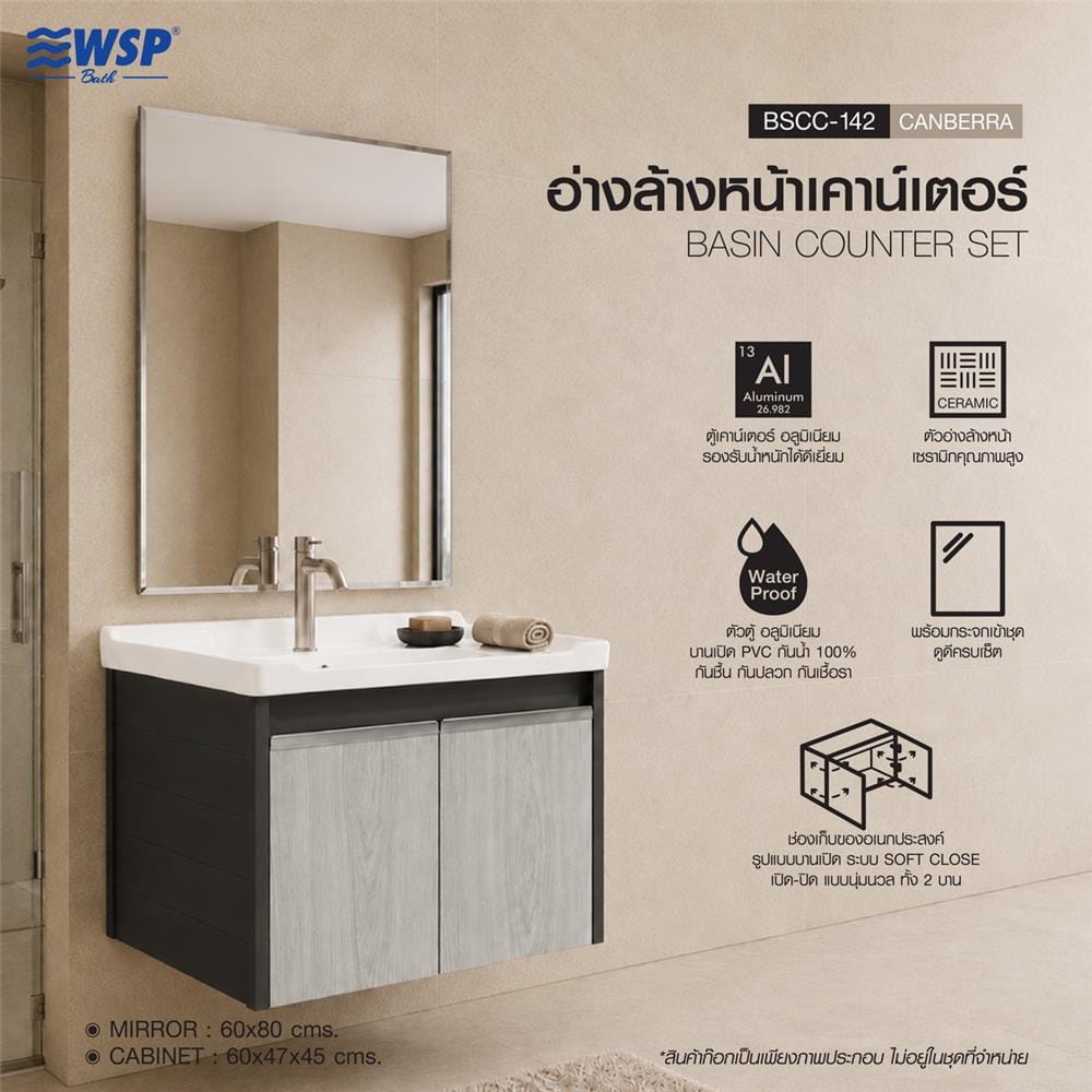 อ่างเคาน์เตอร์พร้อมกระจก WSP BSCC-142 60 ซม. สีดำ