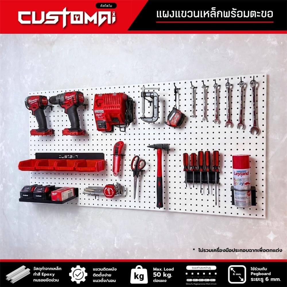 ชุดแผงเหล็กแขวนเครื่องมือ CUSTOMAI PEGBORD SET C สีขาว (ชุด 27 ชิ้น)