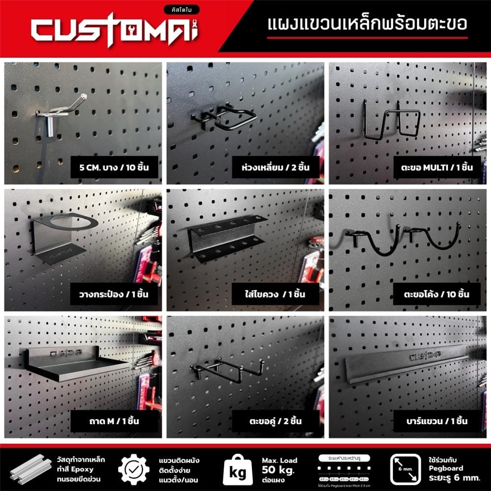 ชุดแผงเหล็กแขวนเครื่องมือ CUSTOMAI PEGBORD SET C สีขาว (ชุด 27 ชิ้น)