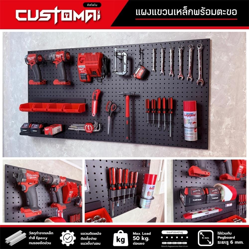 ชุดแผงเหล็กแขวนเครื่องมือ CUSTOMAI PEGBORD SET C สีขาว (ชุด 27 ชิ้น)