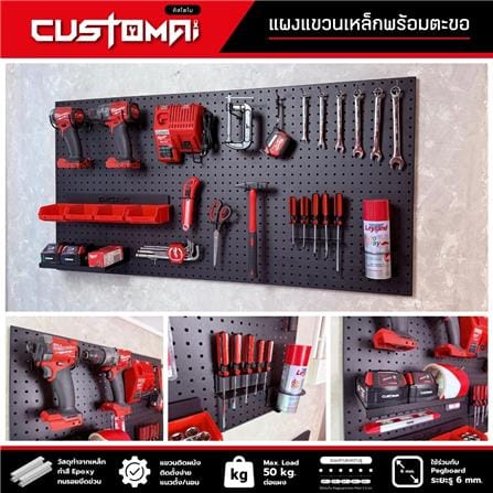 ชุดแผงเหล็กแขวนเครื่องมือ CUSTOMAI PEGBORD SET C สีขาว (ชุด 27 ชิ้น)_8