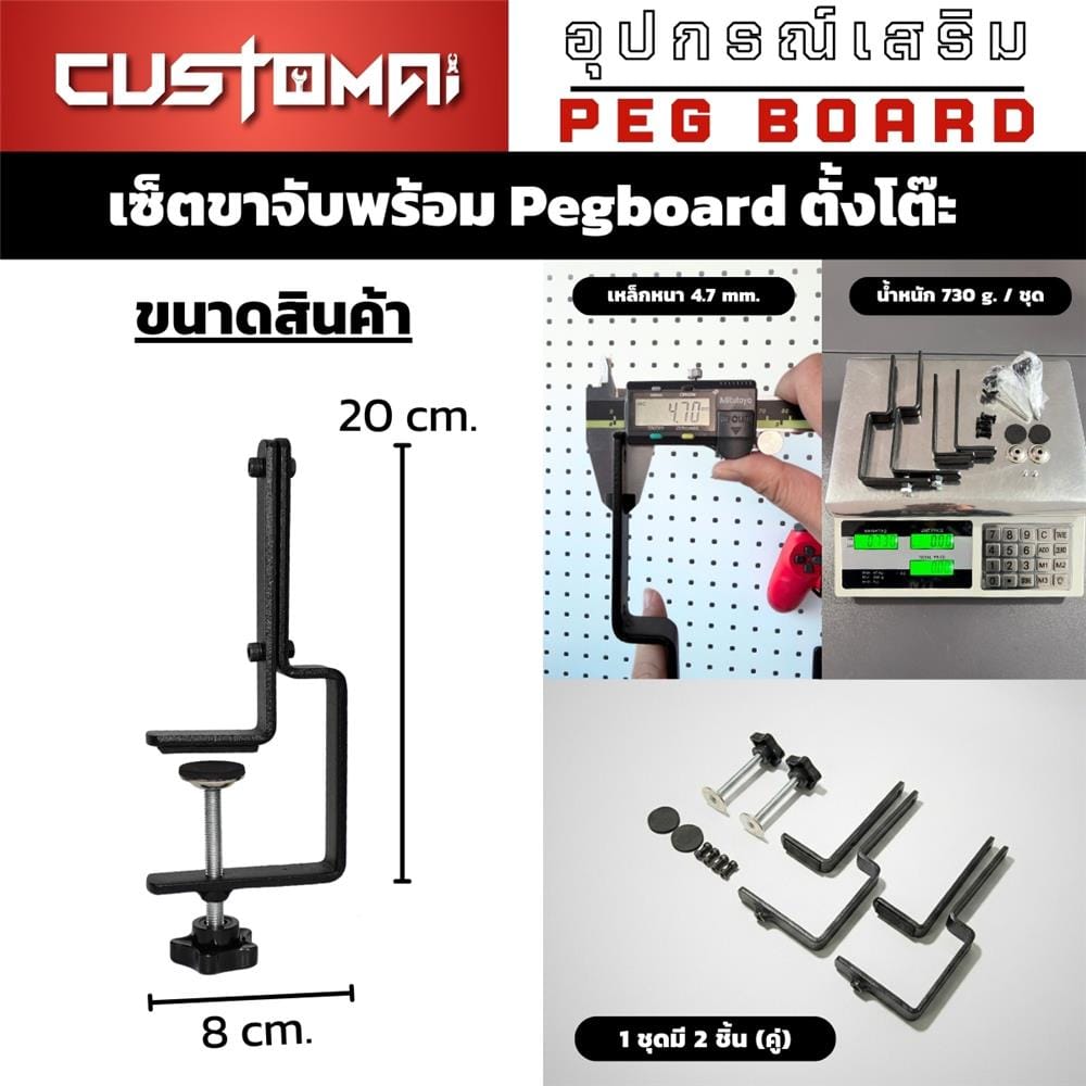 แผงเหล็กแขวนเครื่องมือ พร้อมขาจับ CUSTOMAI PEGBORD SIZE S 60x40 ซม. สีดำ