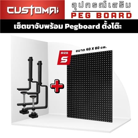 แผงเหล็กแขวนเครื่องมือ พร้อมขาจับ CUSTOMAI PEGBORD SIZE S 60x40 ซม. สีดำ_9