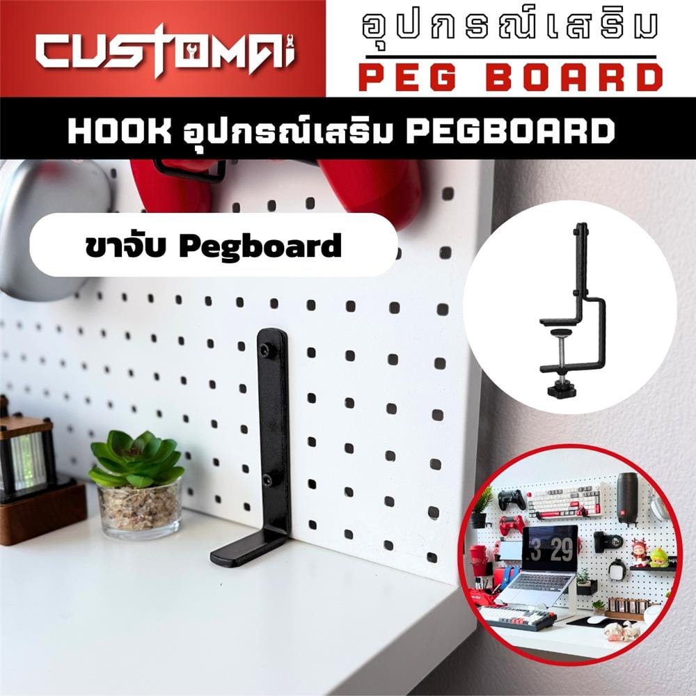 ชุดขาจับ PEGBOAD CUSTOMAI สีดำ (ชุด 2 ชิ้น)