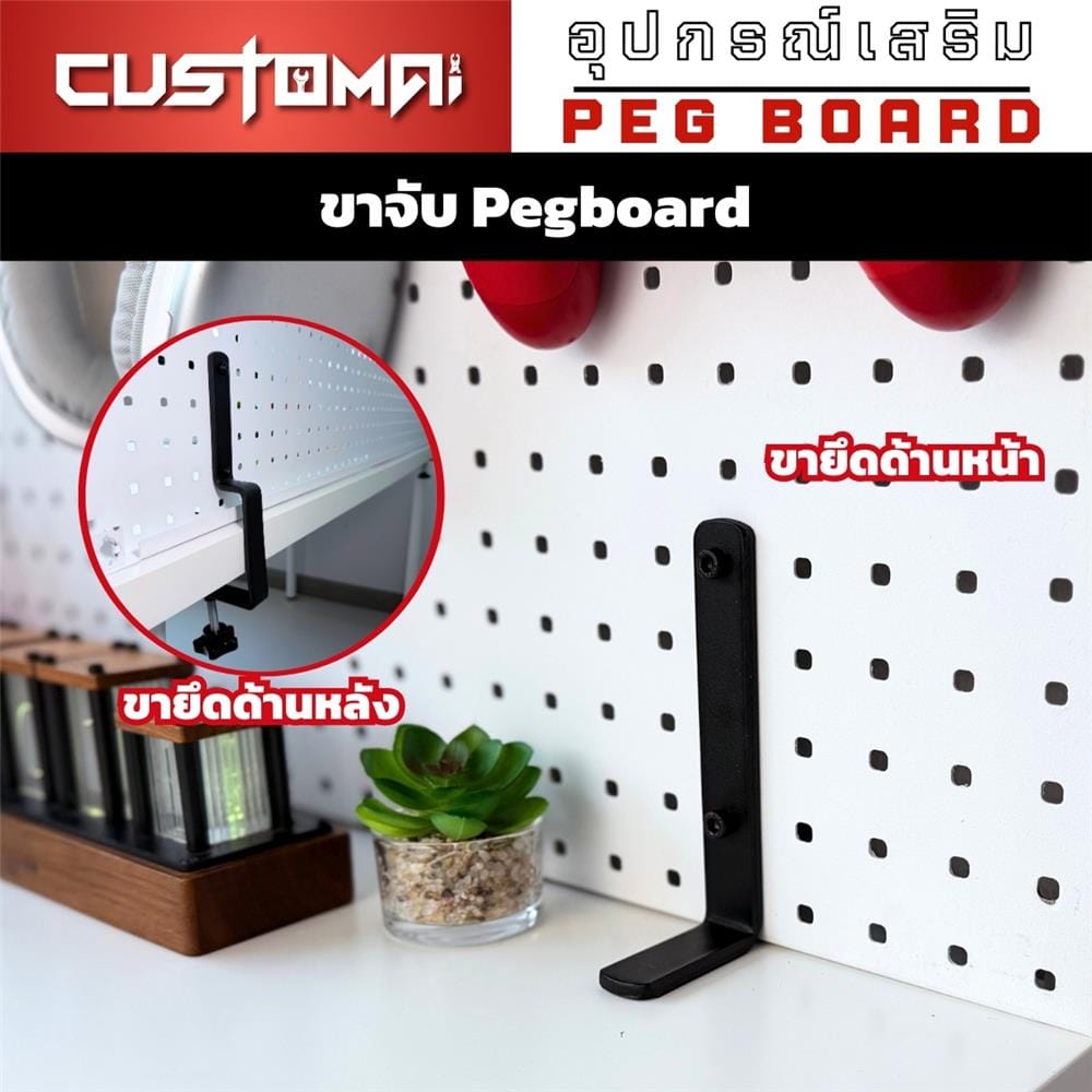 ชุดขาจับ PEGBOAD CUSTOMAI สีดำ (ชุด 2 ชิ้น)