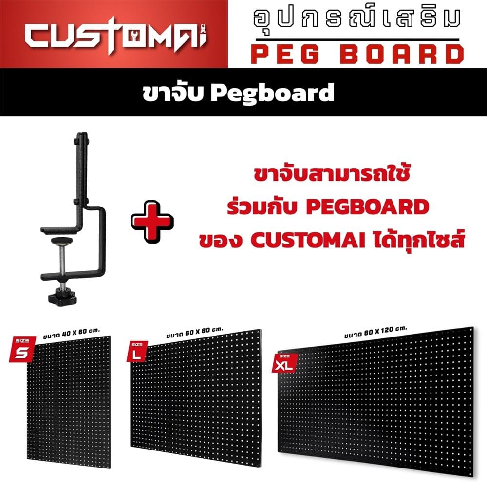ชุดขาจับ PEGBOAD CUSTOMAI สีดำ (ชุด 2 ชิ้น)